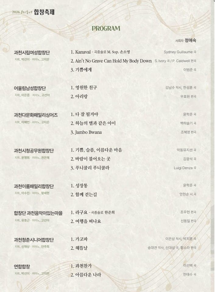 과천 지역 합창단 7개 단체 한무대에… '우리 동네 합창 축제' 개최 사진 2