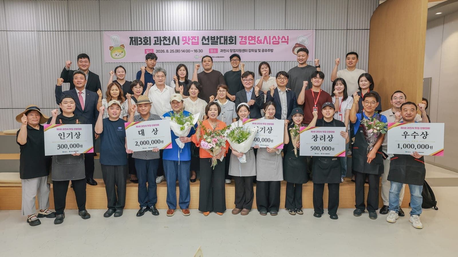 과천시, 시민과 함께 '과천 대표 맛집' 뽑았다 사진 2