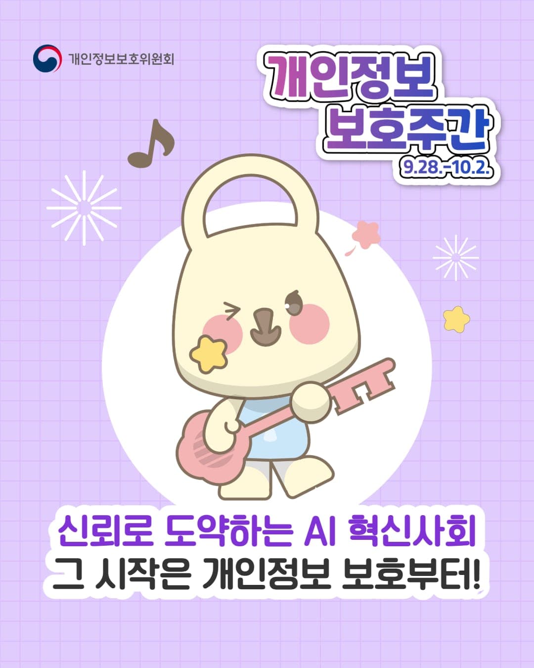 과천시, AI 개인정보 보호 가이드 안내 사진 6