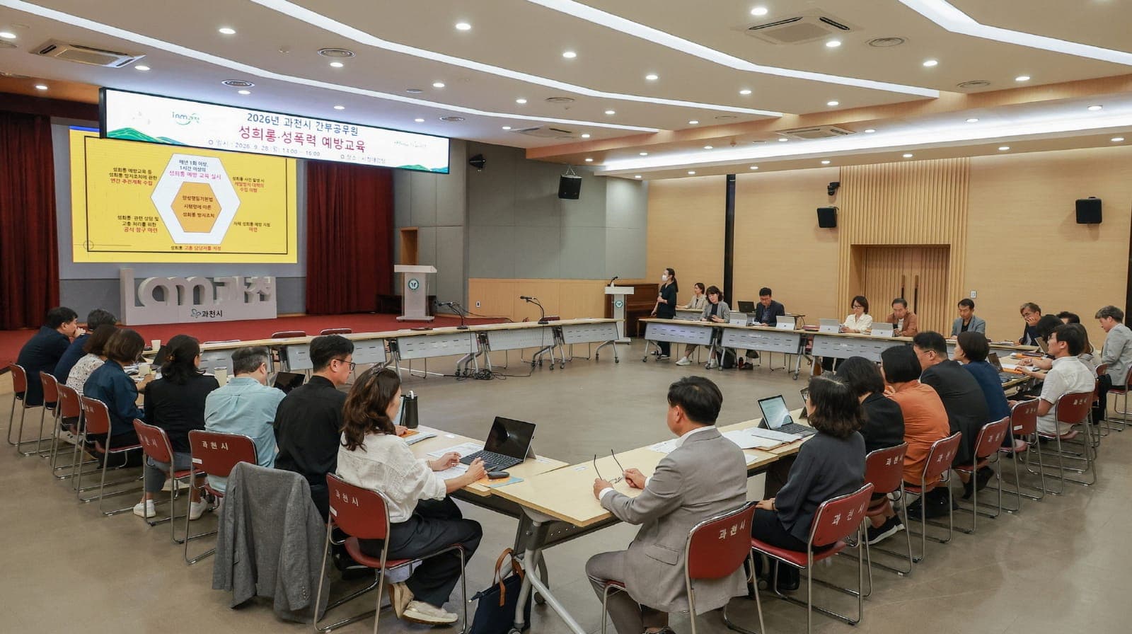 과천시, 간부 공무원 성희롱·성폭력 예방교육 사진 2
