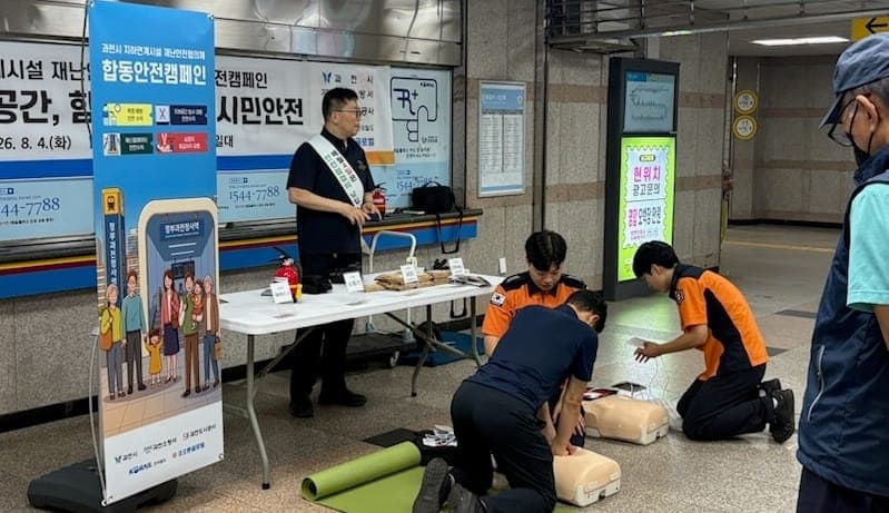 과천시, '8월 안전 점검의 날' 지하 시설 안전 수칙 홍보 활동 진행 사진 2