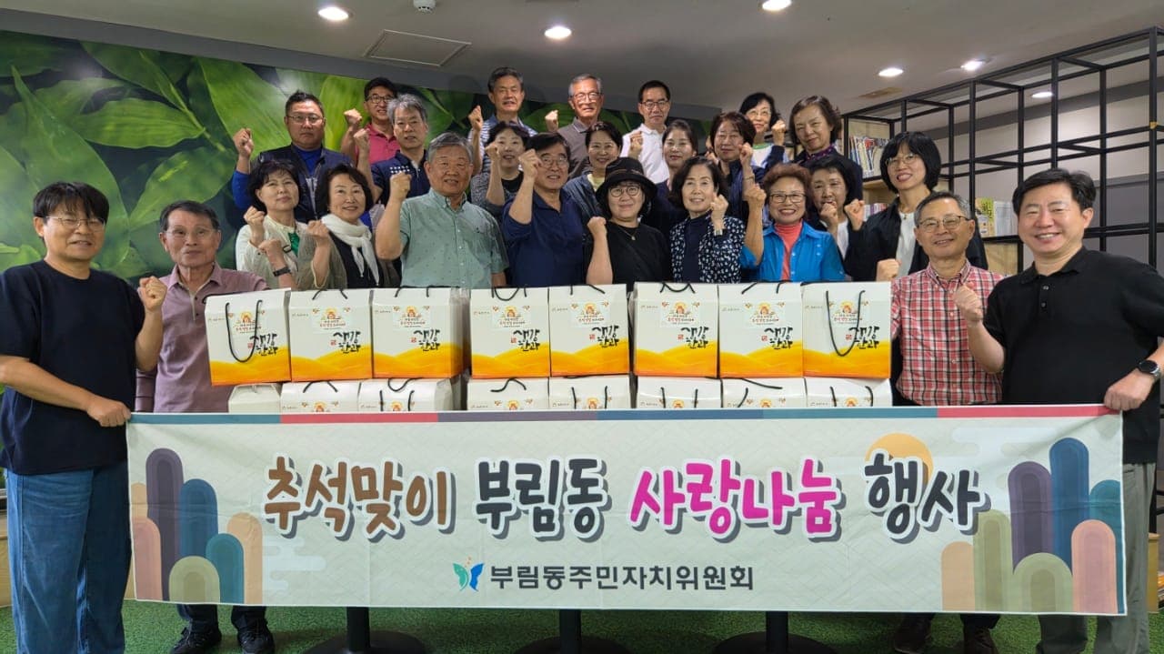 과천시 부림동, 추석 나눔 행사 잇따라 사진 3