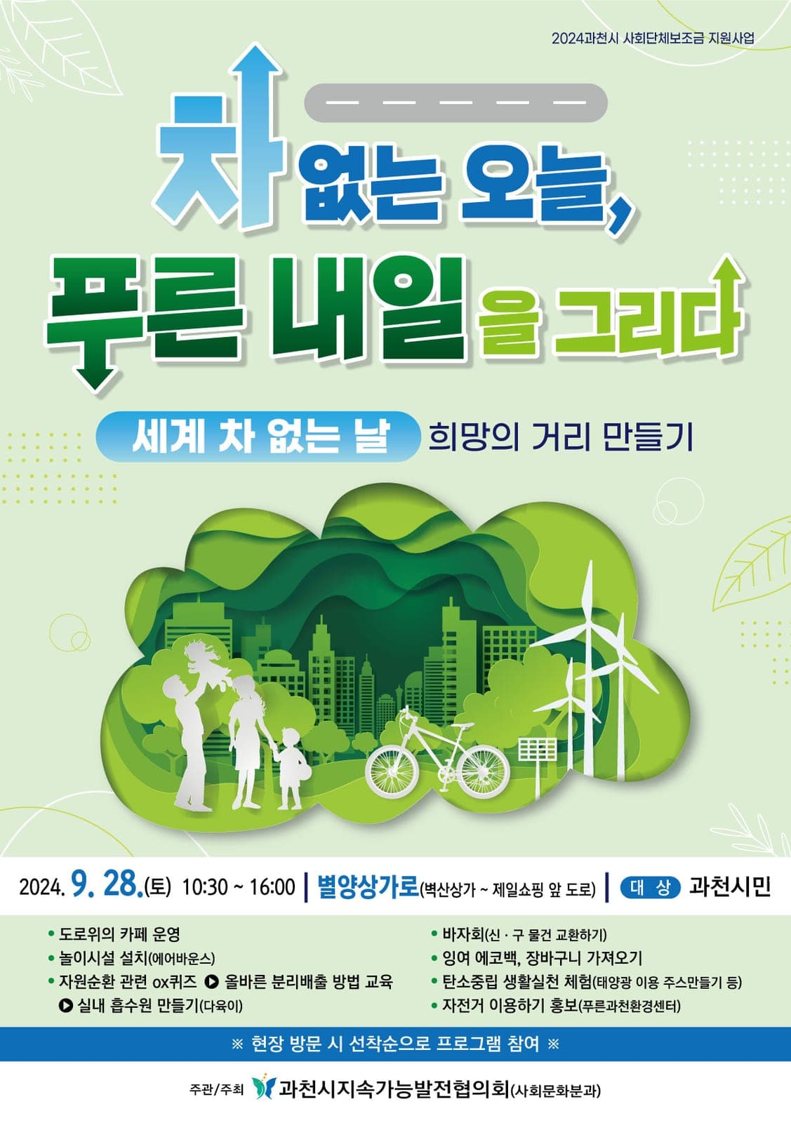 '희망의 거리 만들기' 행사 홍보 포스터