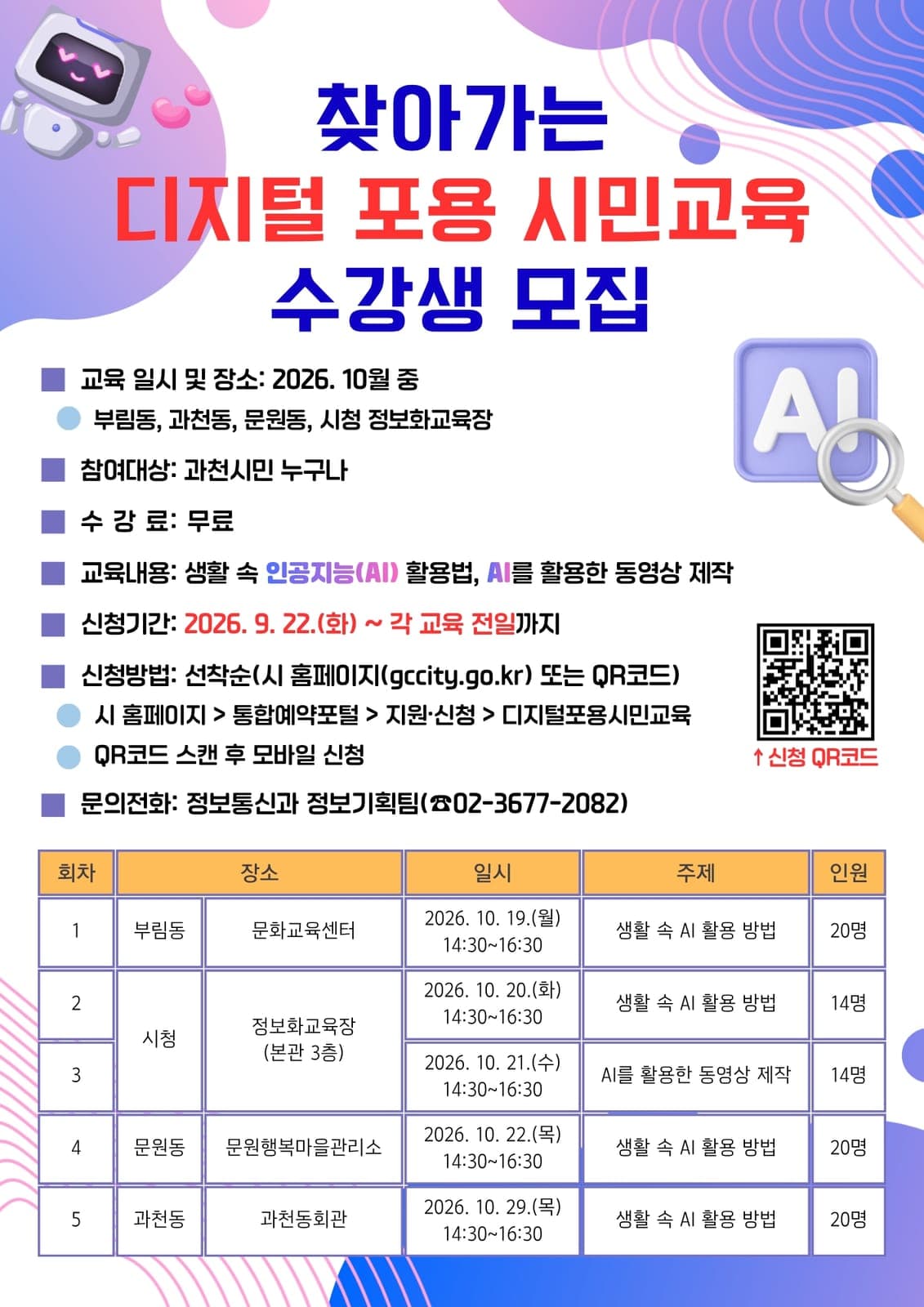 과천시, 10월 디지털 포용 교육 운영 사진 1