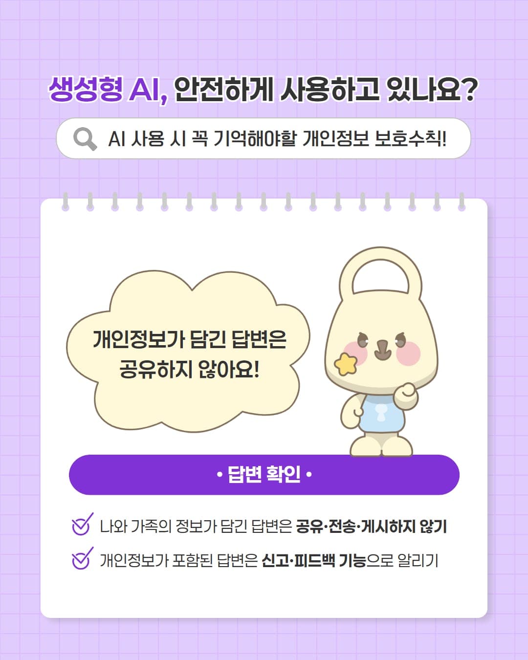 과천시, AI 개인정보 보호 가이드 안내 사진 4