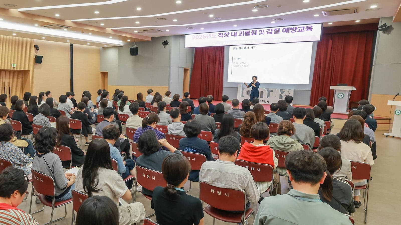 과천시, 간부 대상 갑질 예방 교육 사진 3