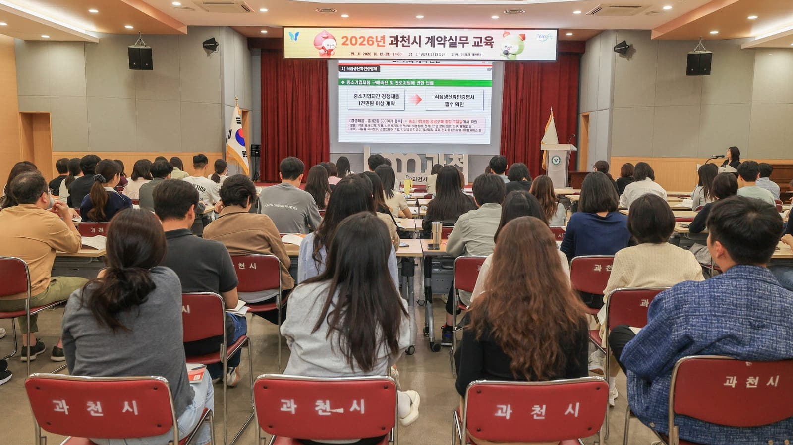 과천시, 지방계약 실무교육 120명 사진 1