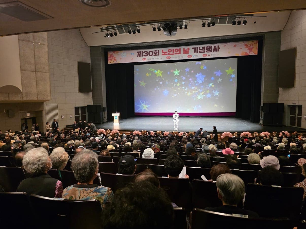과천시, 제30회 노인의 날 기념식 개최 사진 1