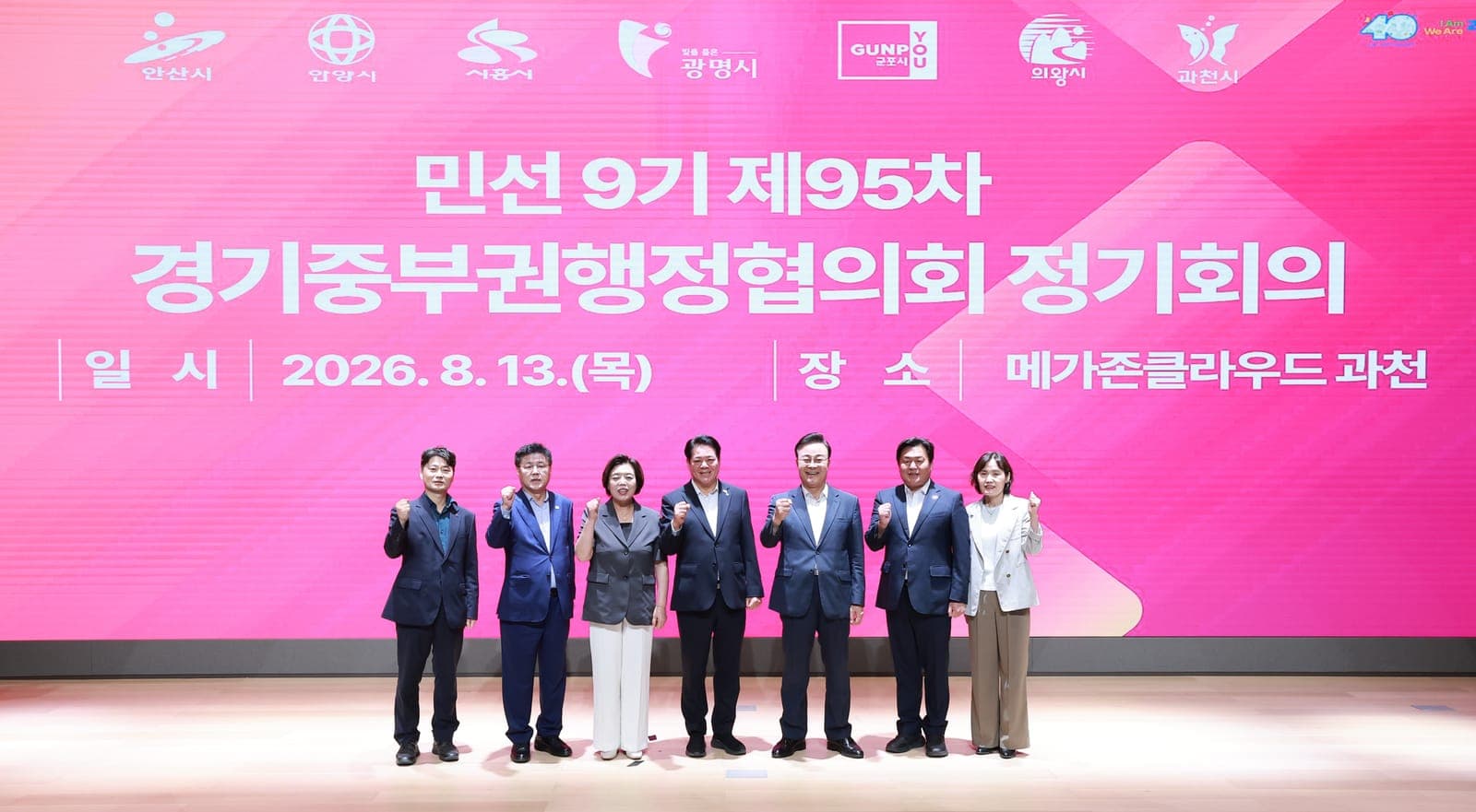 과천시, 경기 중부권 도시와 지역 현안 해법 모색… 제95차 '경기중부권행정협의회' 개최 사진 1