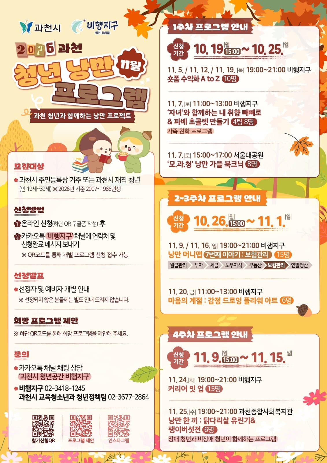 청년공간 비행지구, 11월 프로그램 모집