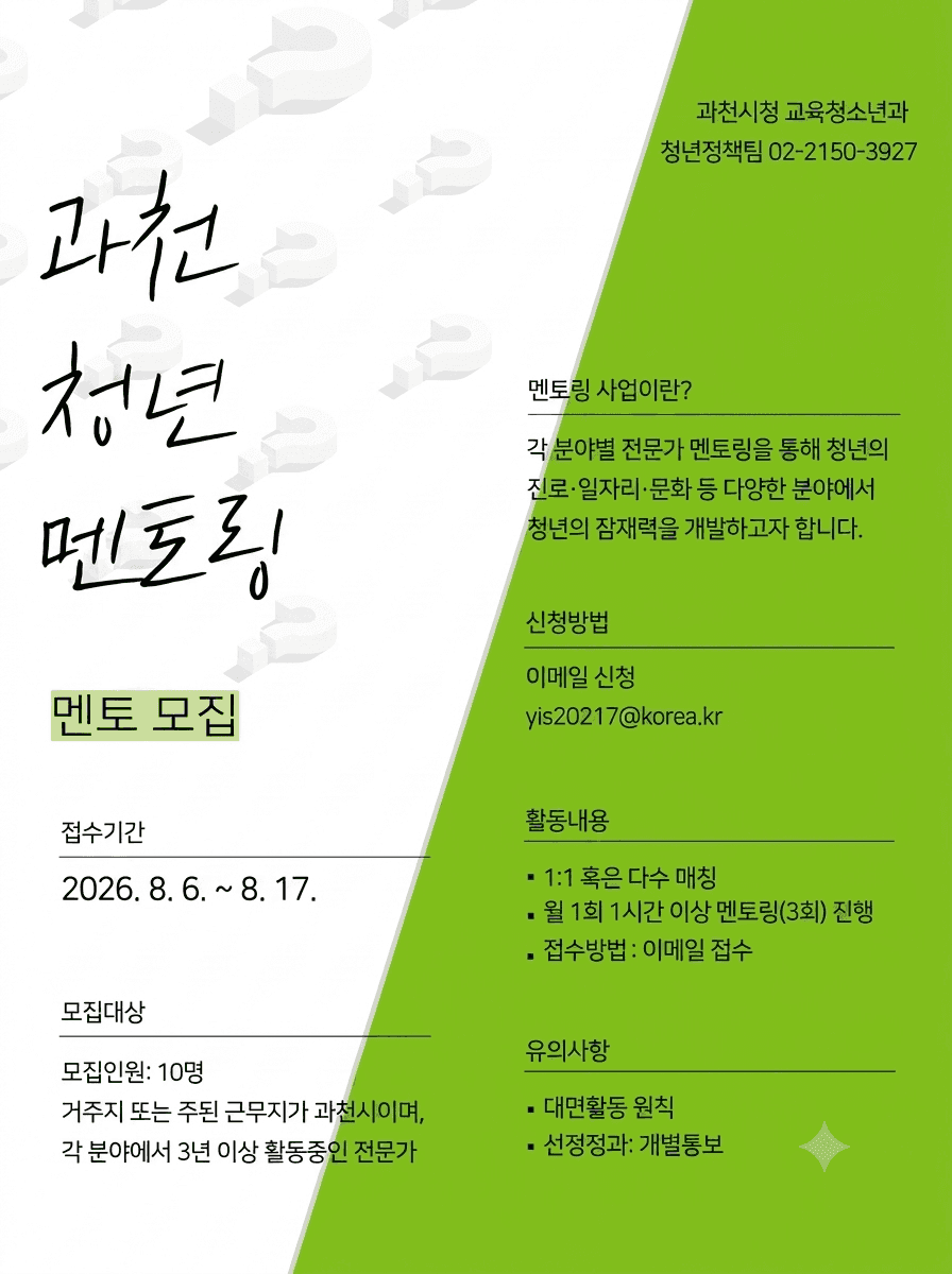 과천시, 청년 성장 돕는 '청년 상담' 지도자 모집