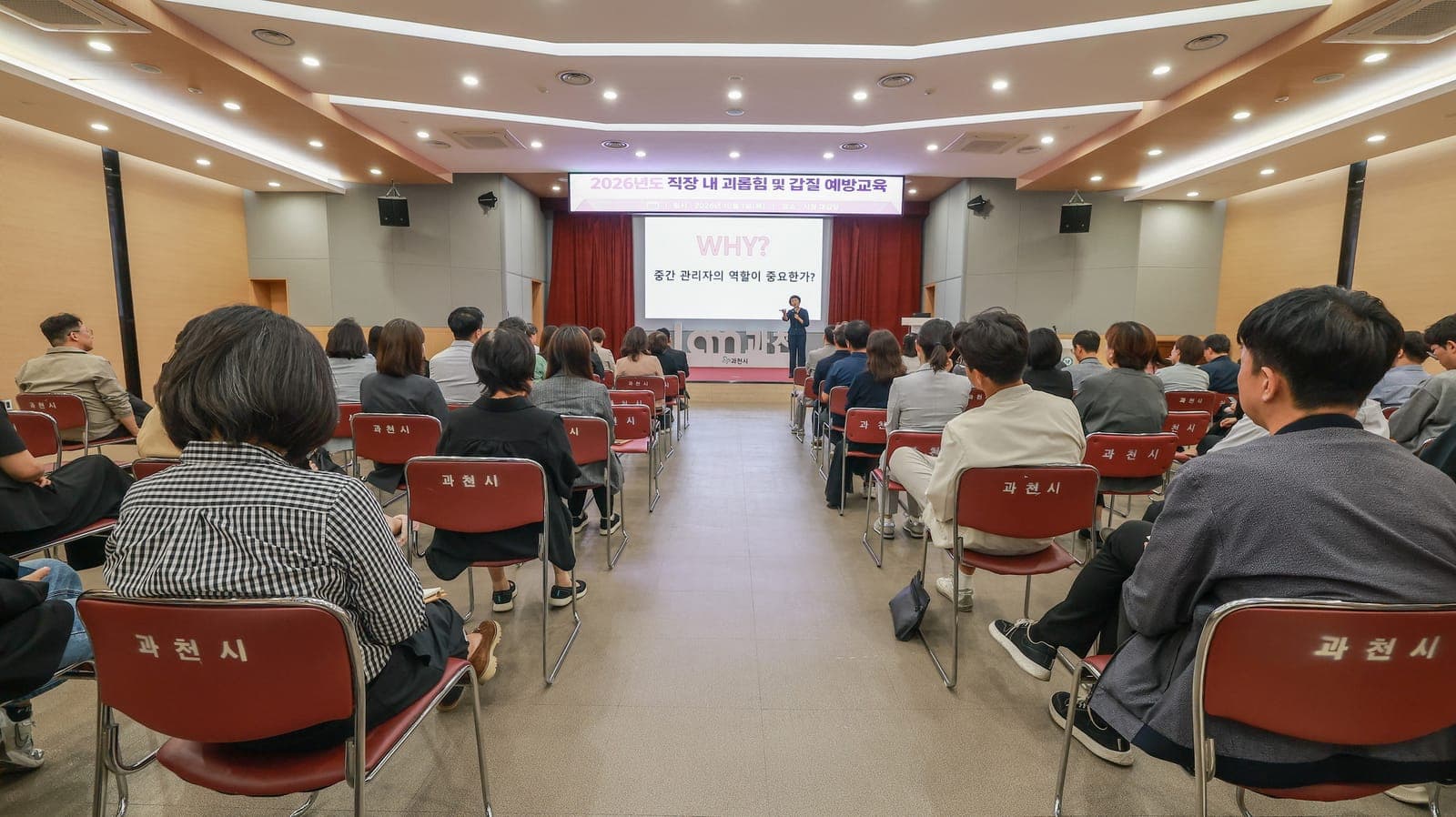과천시, 간부 대상 갑질 예방 교육 사진 1