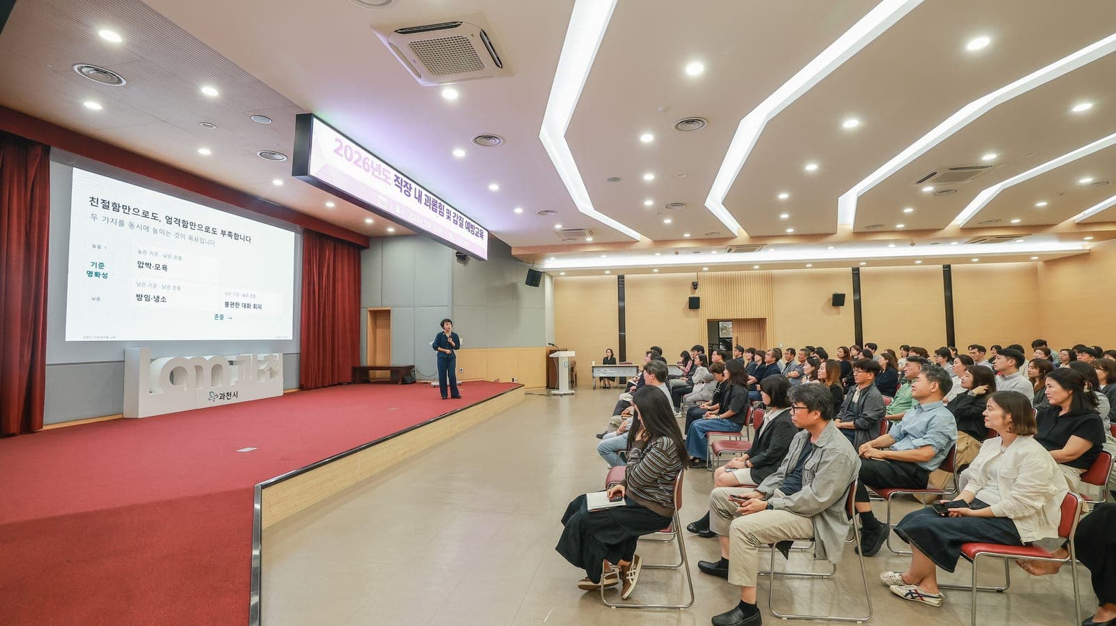 과천시, 간부 대상 갑질 예방 교육 사진 2
