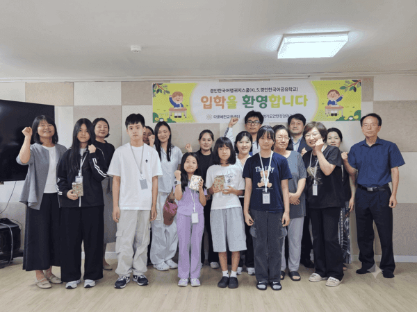 안양과천교육청, 한국어랭귀지스쿨 개강