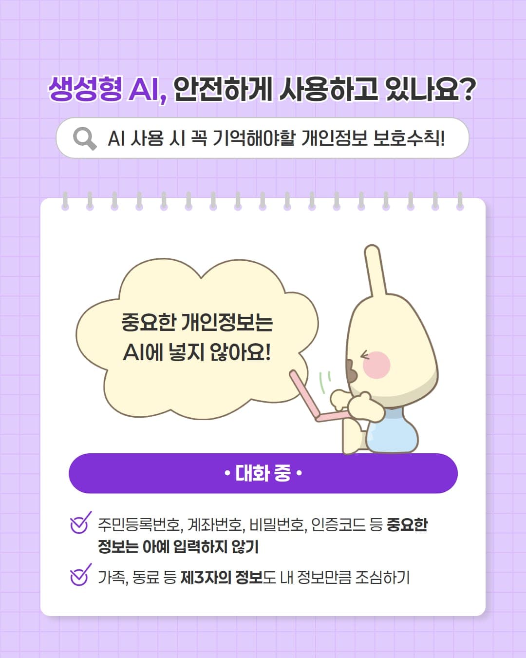 과천시, AI 개인정보 보호 가이드 안내 사진 3