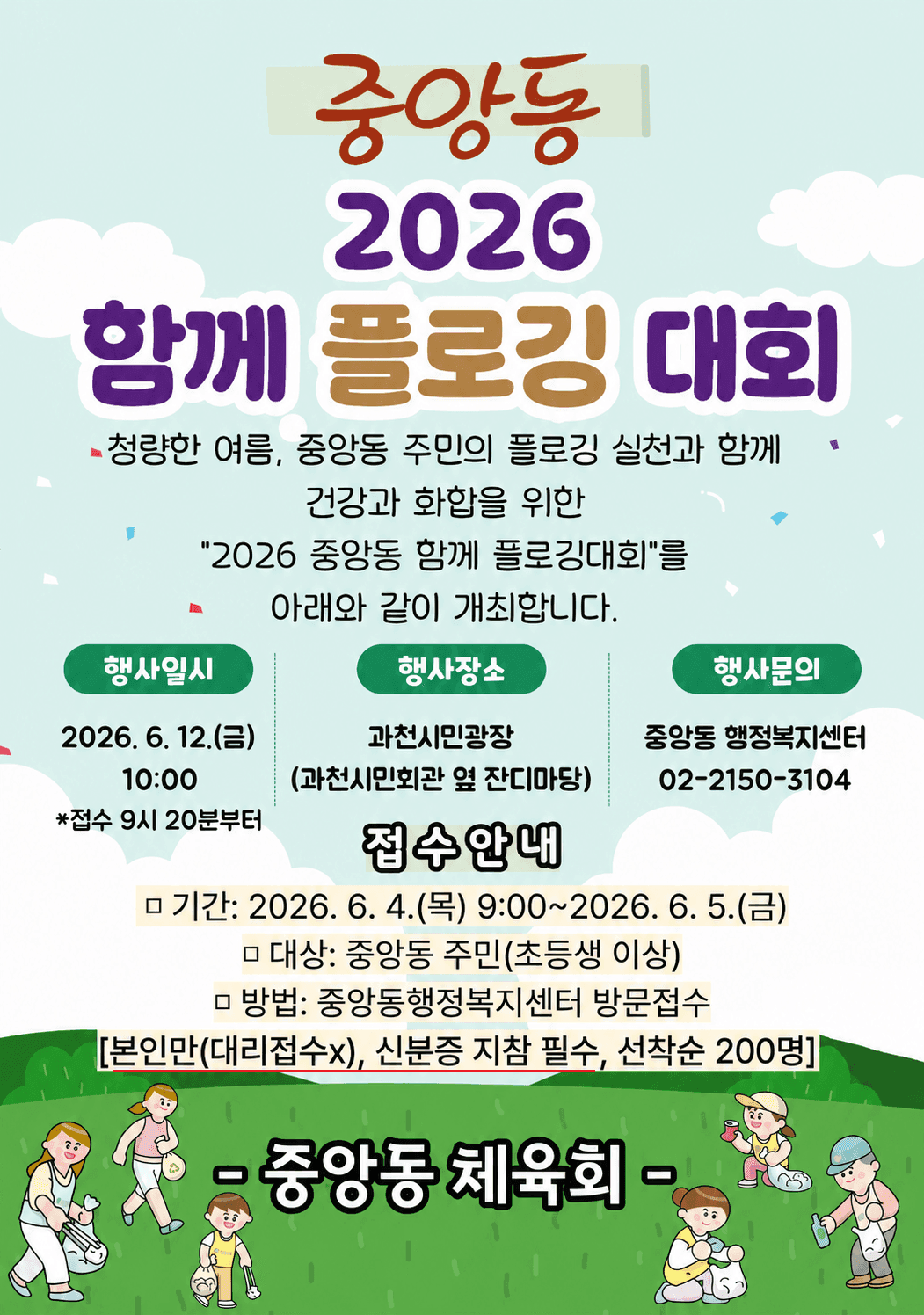 중앙동, 플로깅 걷기대회 개최