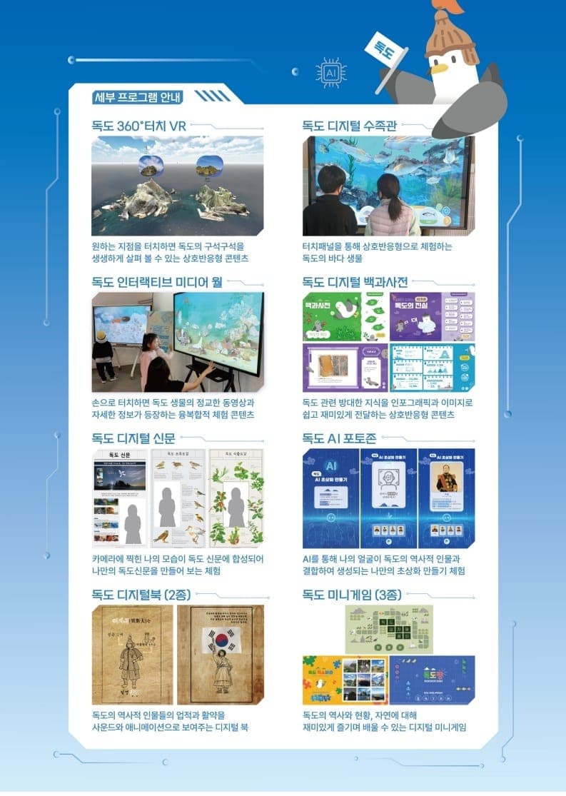 과천시, '찾아가는 청소년 독도 디지털 체험관' 운영 사진 2