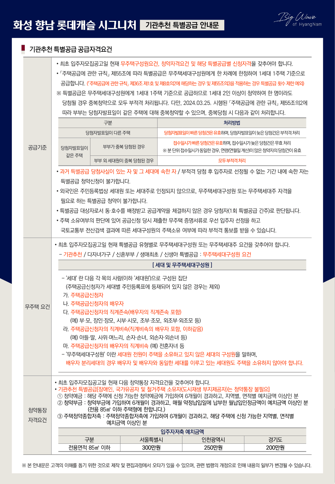 화성 향남 롯데캐슬 장애인 특별공급 안내 사진 3