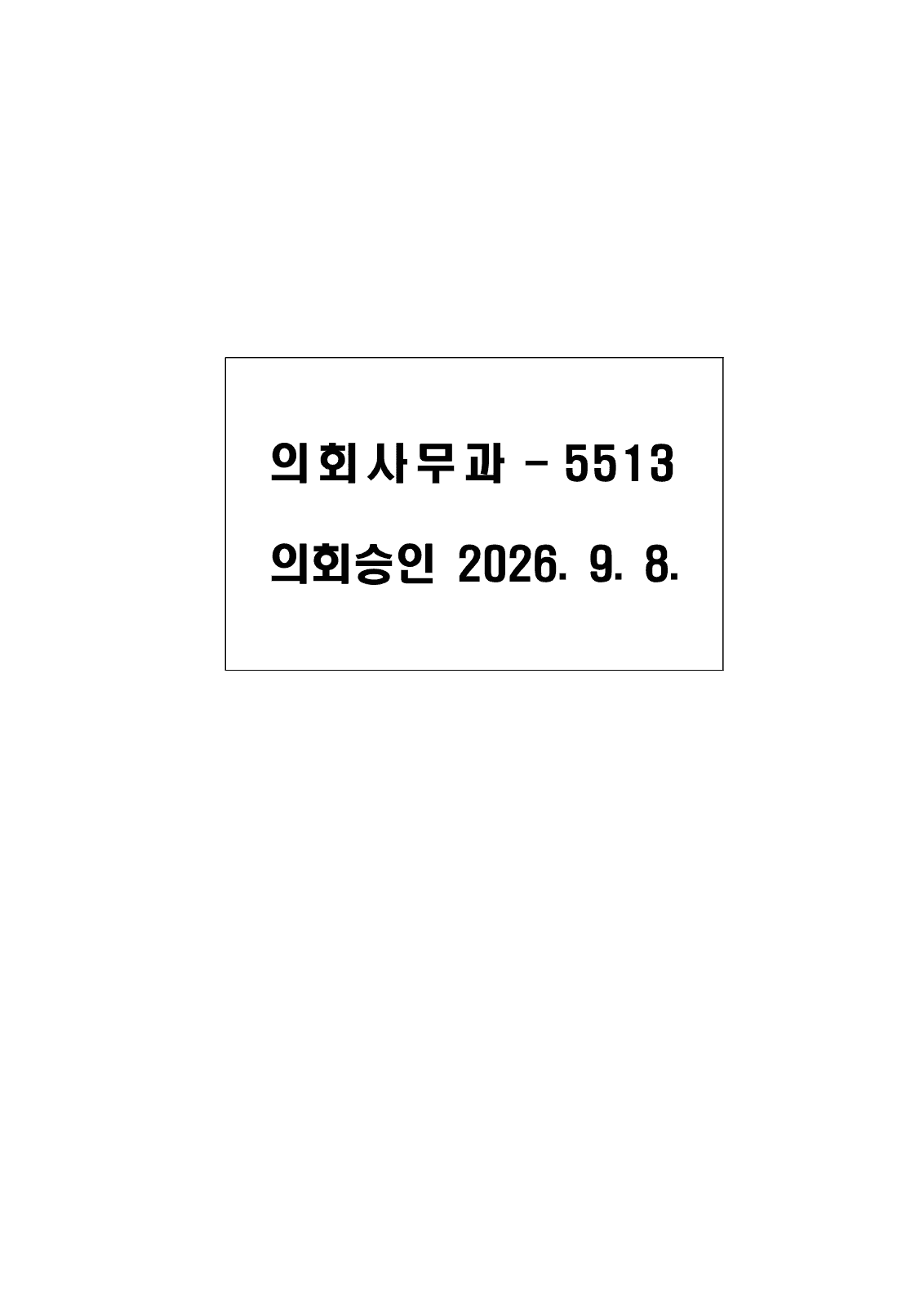 과천시, 제3회 추가경정예산 고시 사진 4