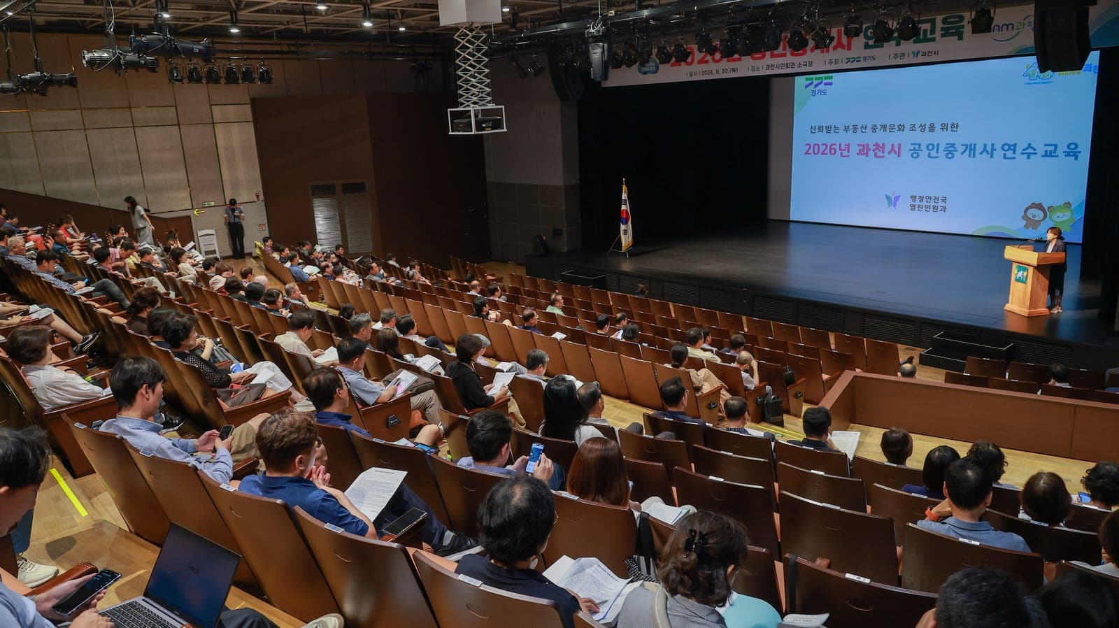 과천시, 공인중개사 200여 명 대상 '2026년 공인중개사 연수 교육' 진행 사진 1
