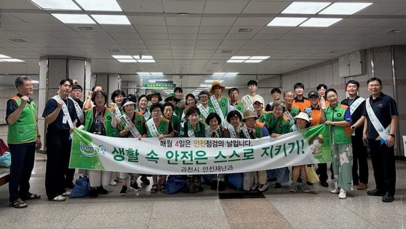 과천시, '8월 안전 점검의 날' 지하 시설 안전 수칙 홍보 활동 진행 사진 1