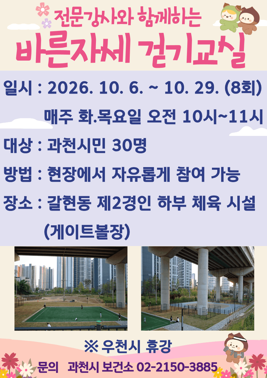과천시, 갈현동서 바른 자세 걷기 교실 사진 1