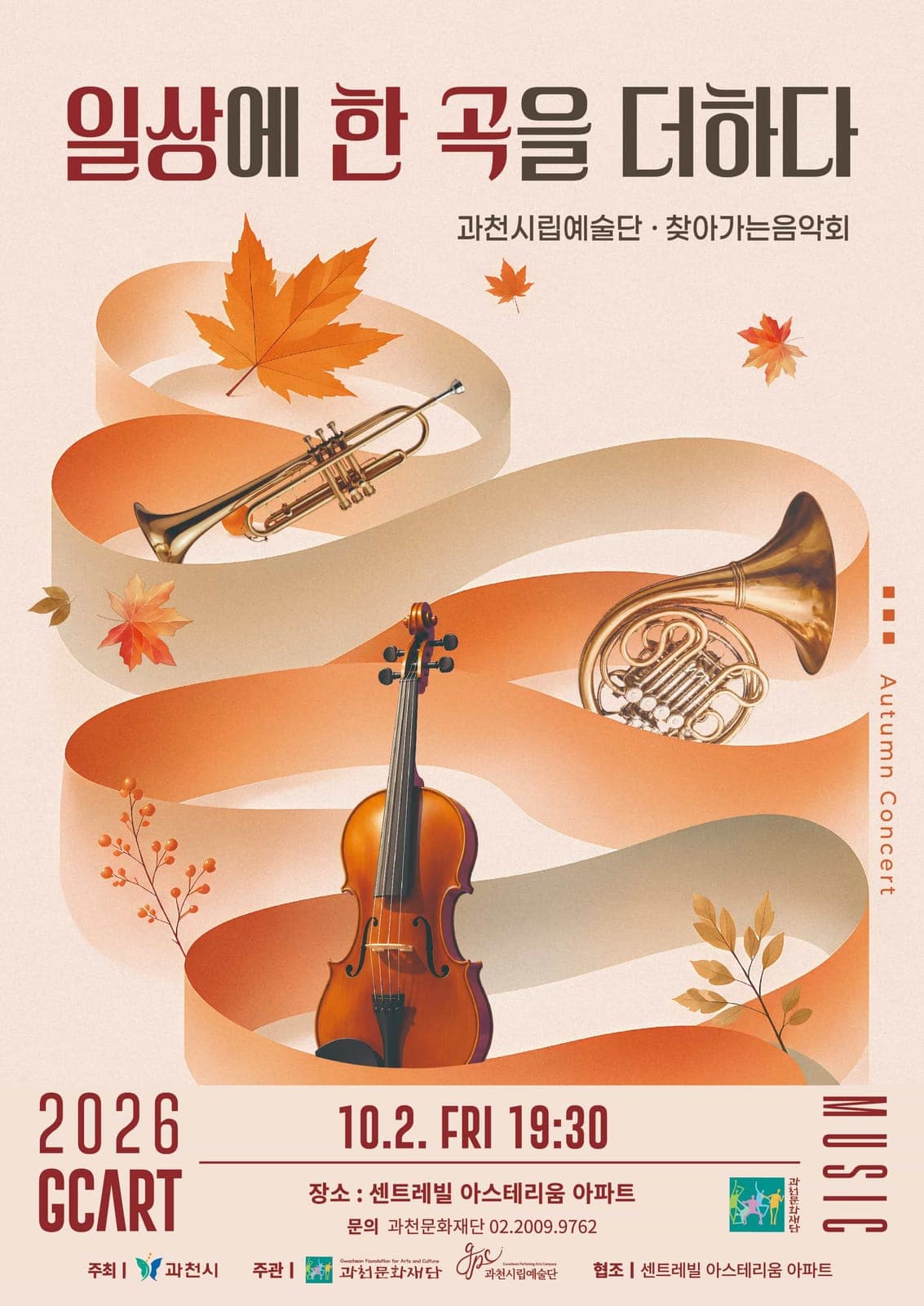 원문동, 센트레빌 아스테리움서 음악회 사진 2