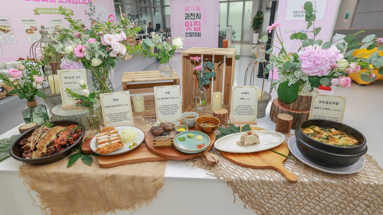 과천시, 시민과 함께 '과천 대표 맛집' 뽑았다 사진 1