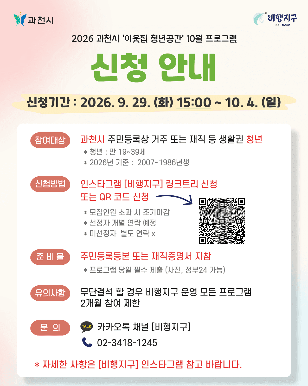 이웃집 청년공간, 10월 프로그램 참가자 모집 사진 4