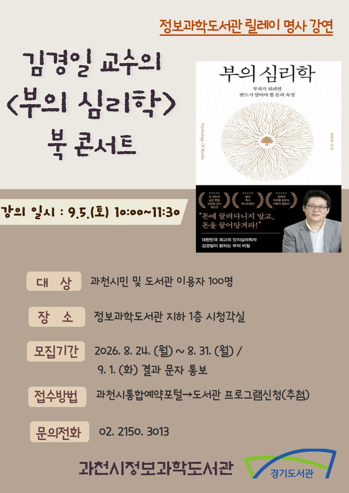 과천시 정보과학도서관, 경기 31개 시군 순회 '리딩 온(ON) 경기 프로젝트' 개최 사진 2