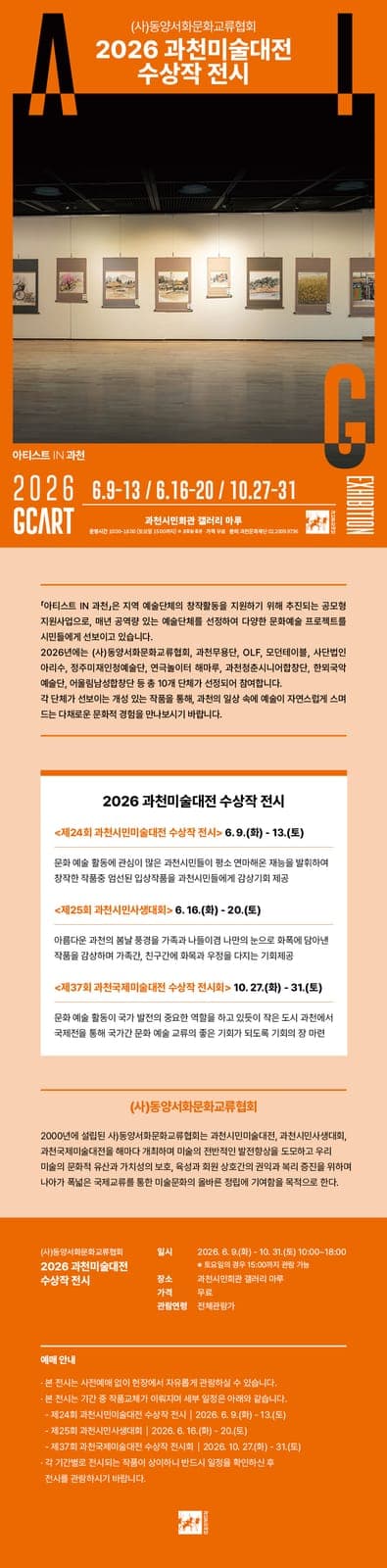 과천미술대전 수상작, 10월 27일부터 전시 사진 2