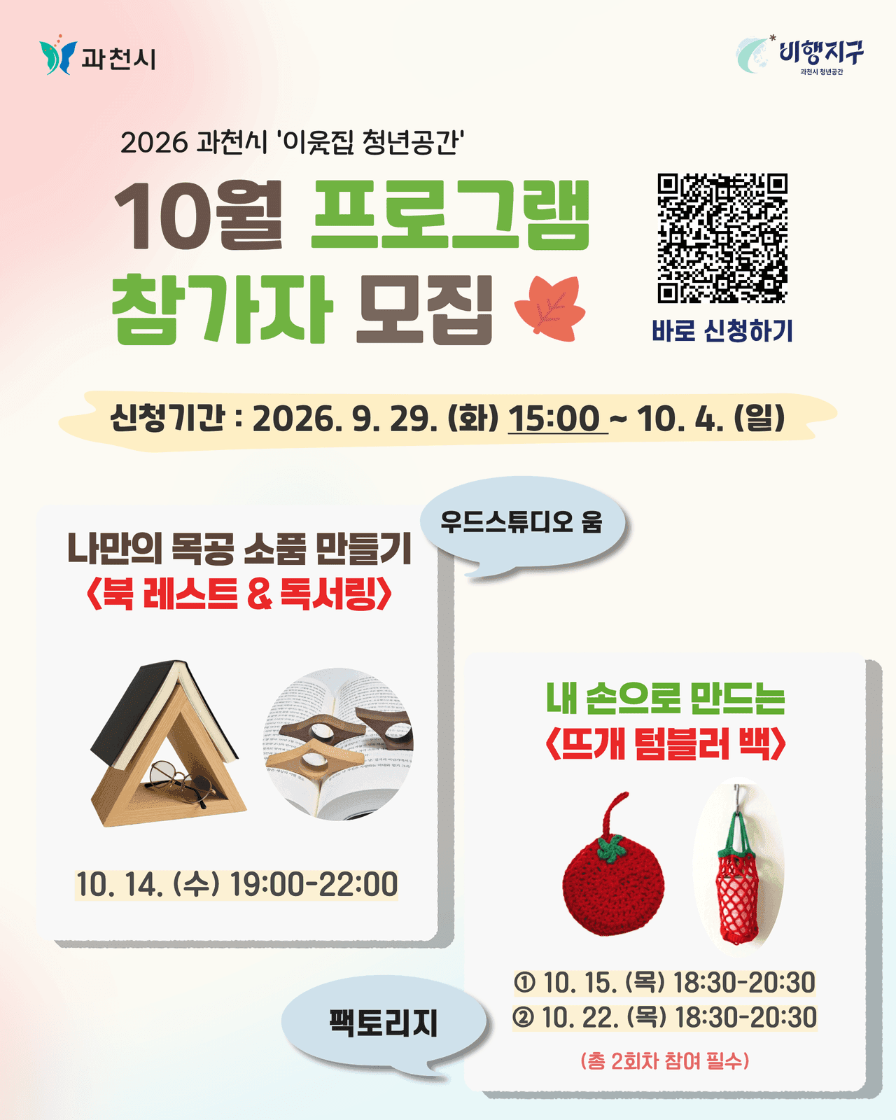 이웃집 청년공간, 10월 프로그램 참가자 모집 사진 1