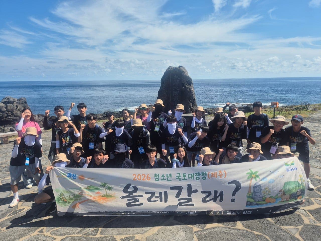 제주의 길 위에서 배우는 도전과 협력…과천시 청소년 국토대장정 성료 사진 1
