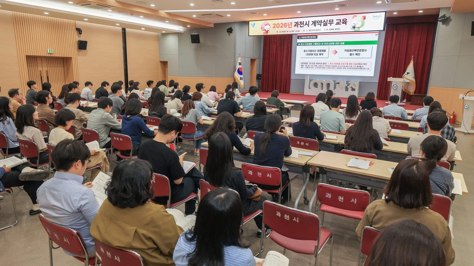 과천시, 지방계약 실무교육 120명 사진 2