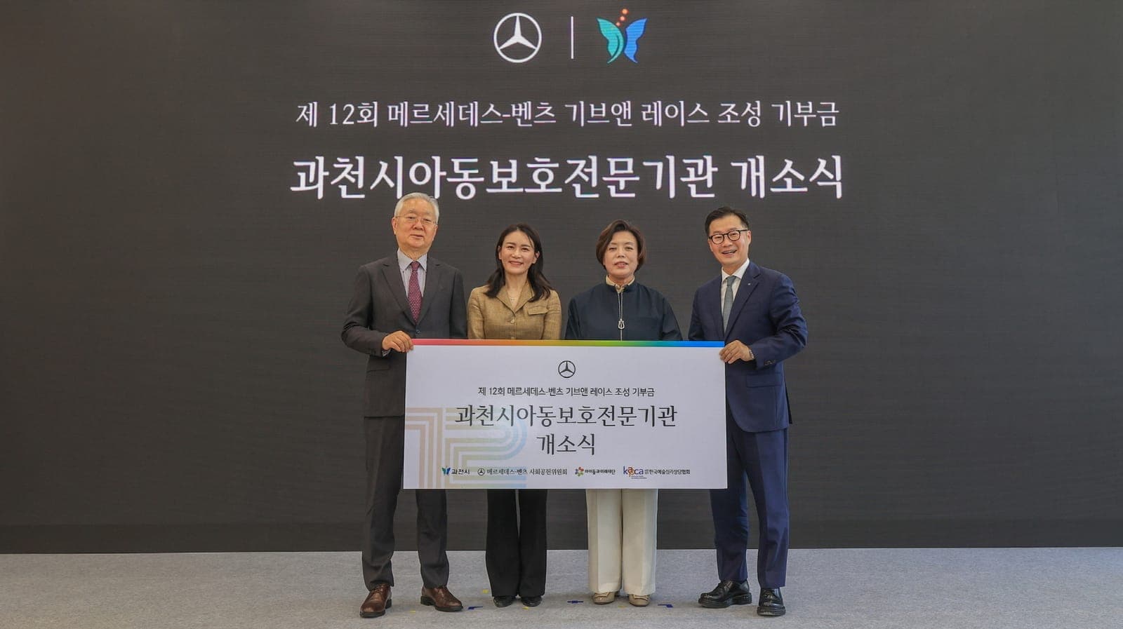 과천시아동보호전문기관 개소