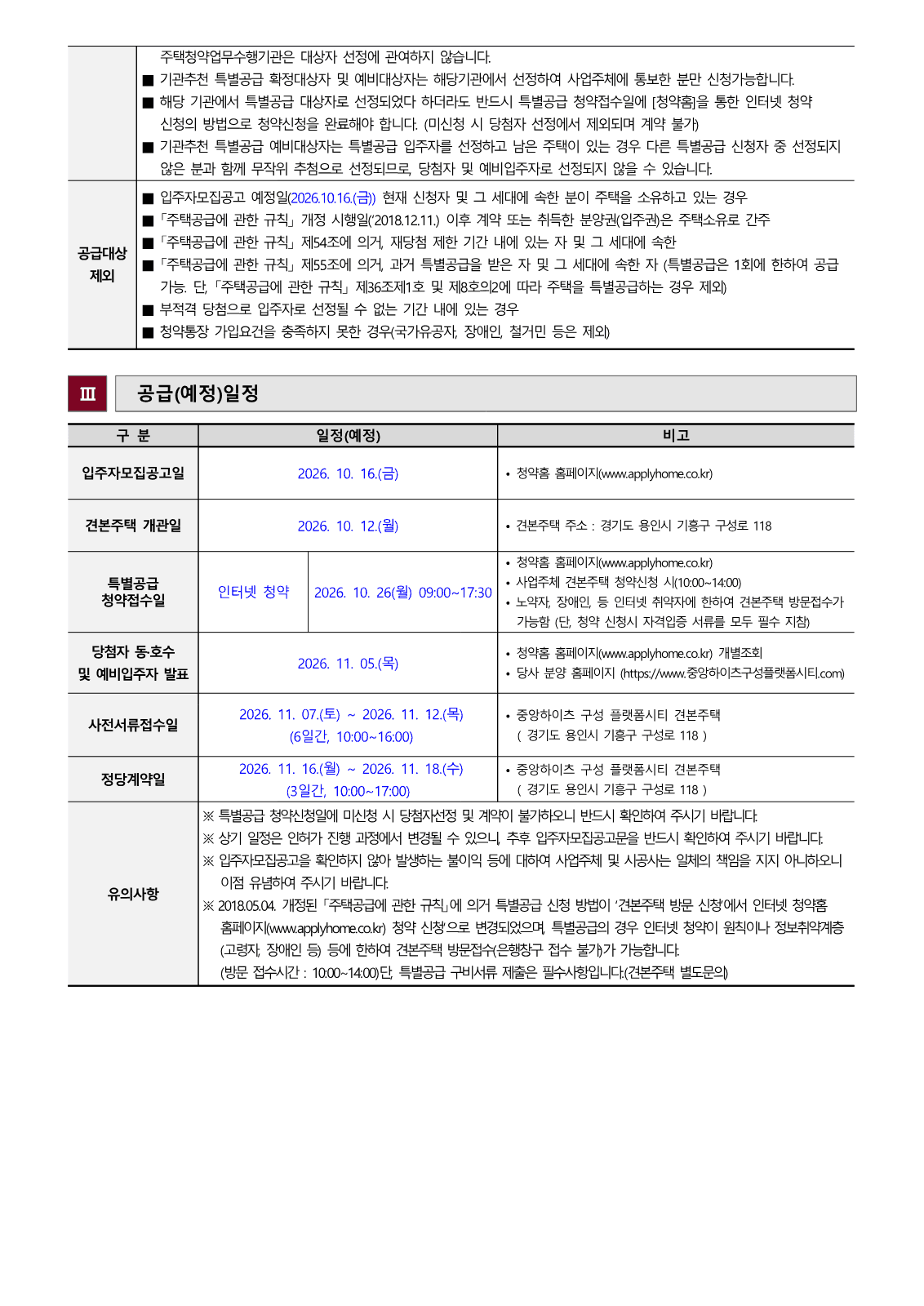 용인 중앙하이츠 구성 플랫폼시티 장애인 특별공급 사진 3