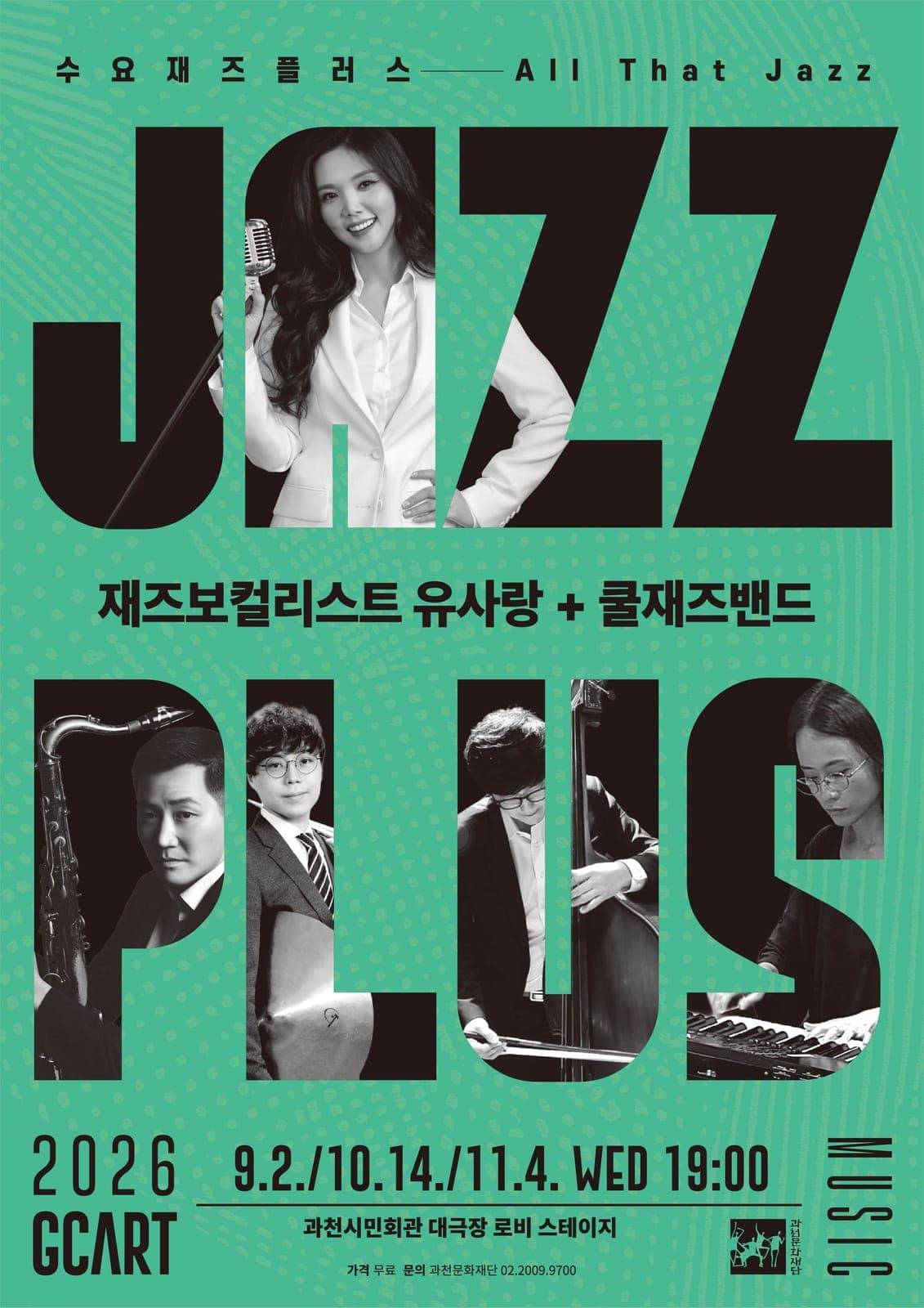 수요 재즈플러스 10월, 14일 로비 공연 사진 1