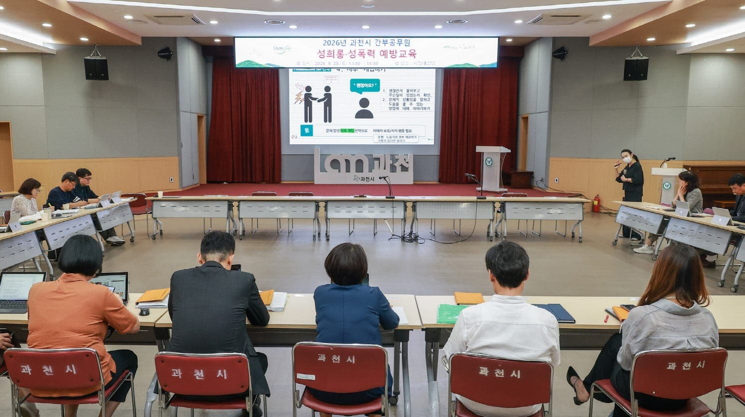과천시, 간부 공무원 성희롱·성폭력 예방교육 사진 1