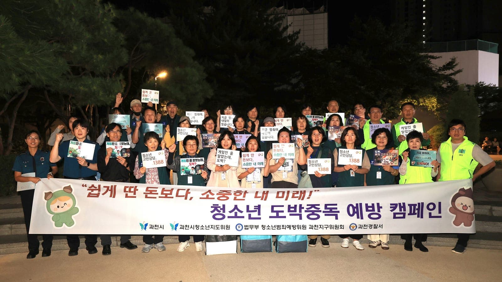 과천시, 청소년 도박중독 예방 캠페인 실시 사진 1