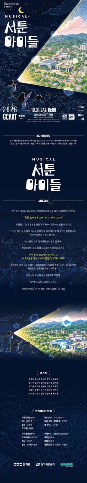 청소년 뮤지컬 '서툰 아이들' 10월 31일 사진 2