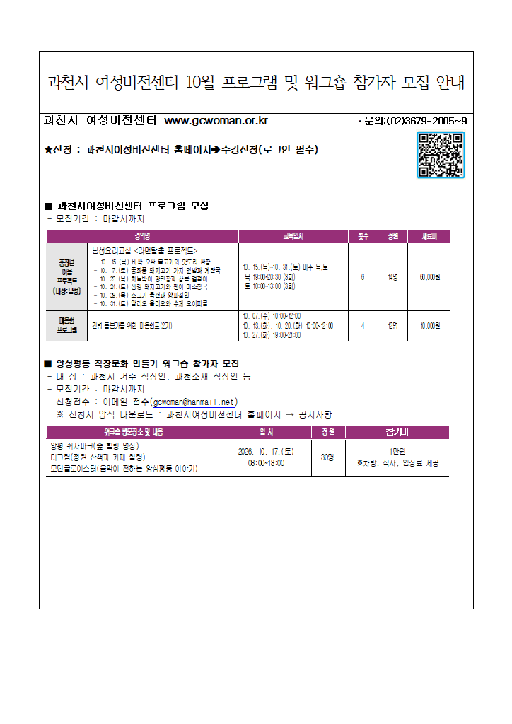 여성비전센터, 10월 프로그램 참가자 모집