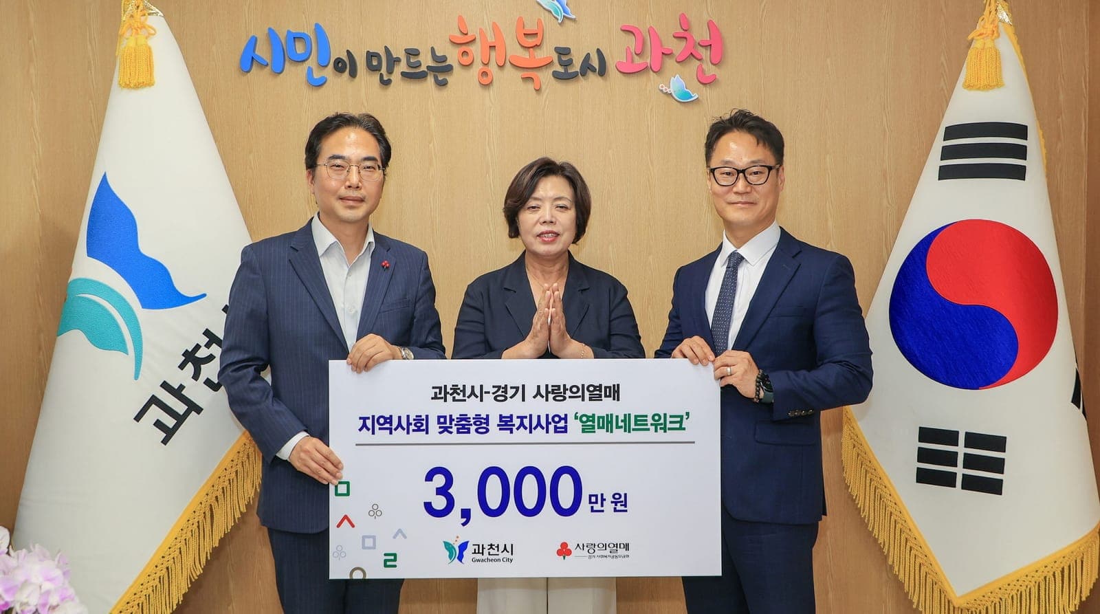 과천시, '경기 사랑의열매'로부터 3,000만 원 전달받아 지역사회 나눔 실천 사진 2