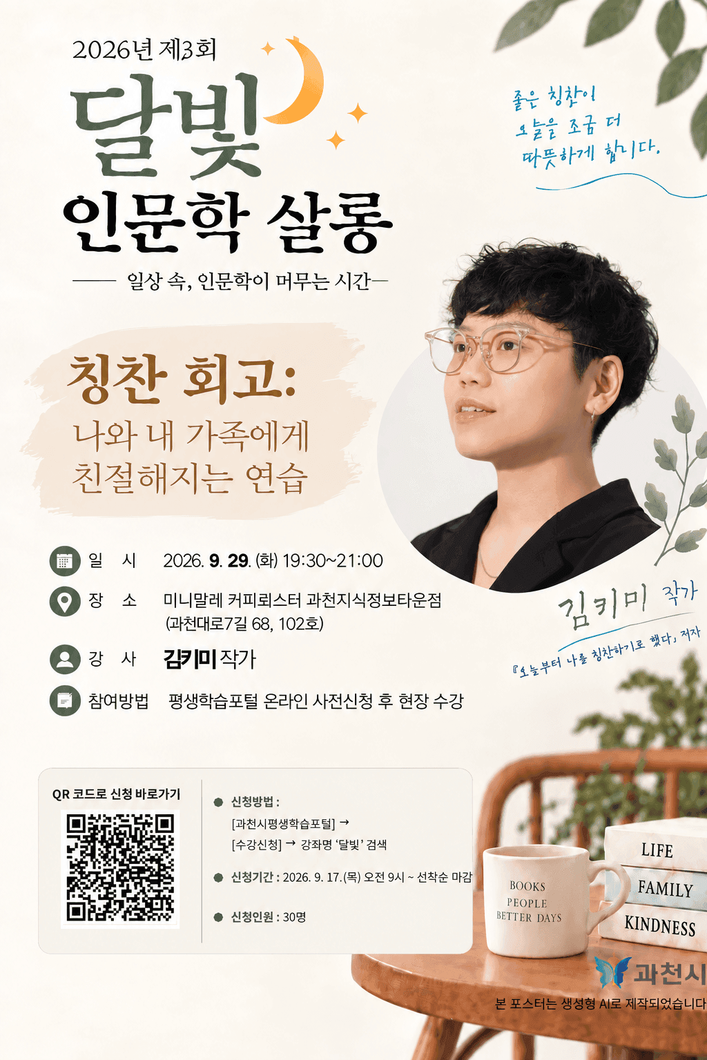 과천시, 김키미 작가 인문학 강연 개최
