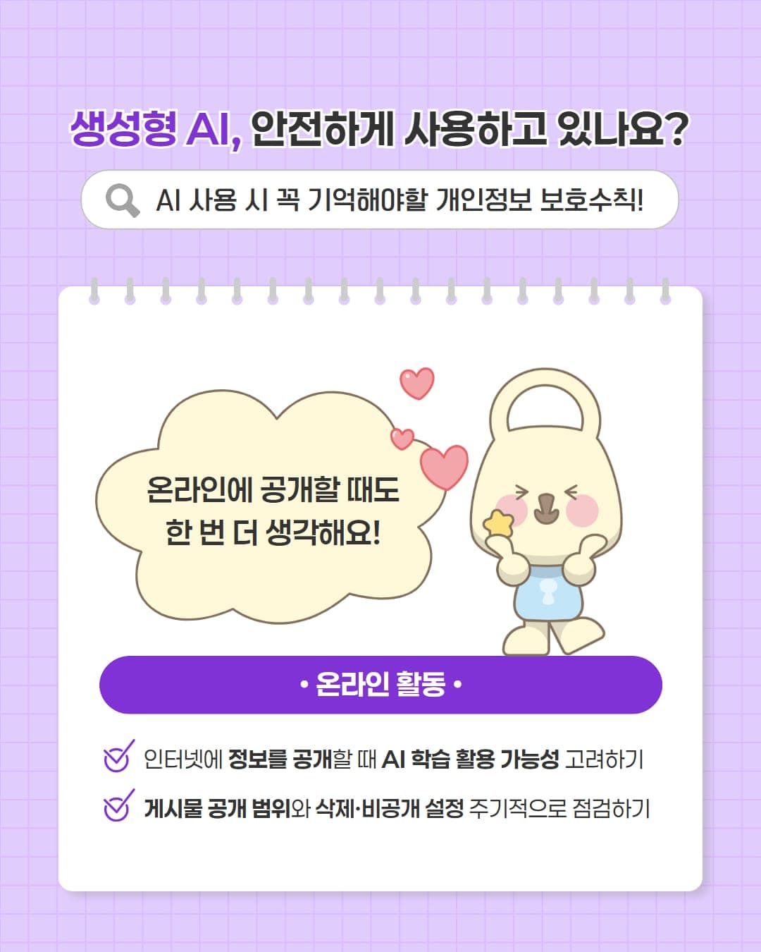 과천시, AI 개인정보 보호 가이드 안내 사진 5