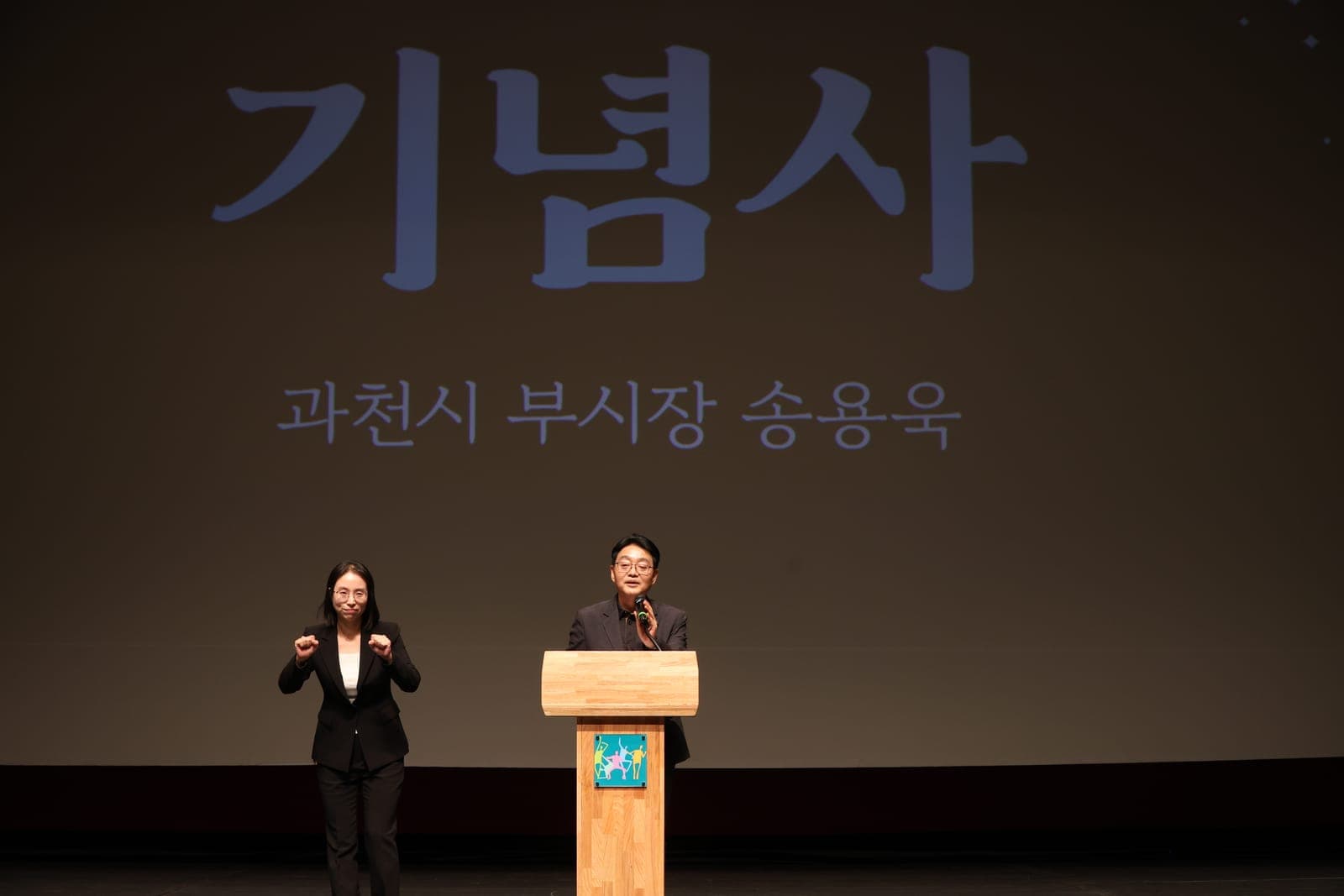 과천시, 제30회 노인의 날 기념식 개최 사진 2