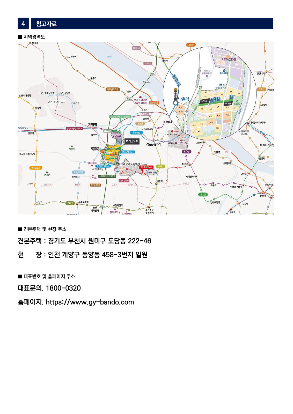 인천 계양 카이브 유보라 장애인 특별공급 사진 4
