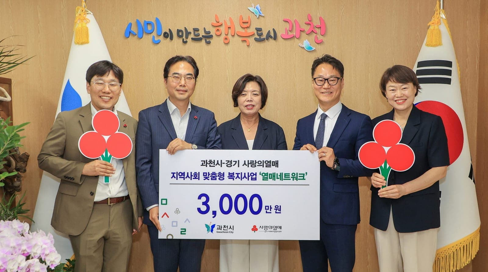 과천시, '경기 사랑의열매'로부터 3,000만 원 전달받아 지역사회 나눔 실천 사진 1