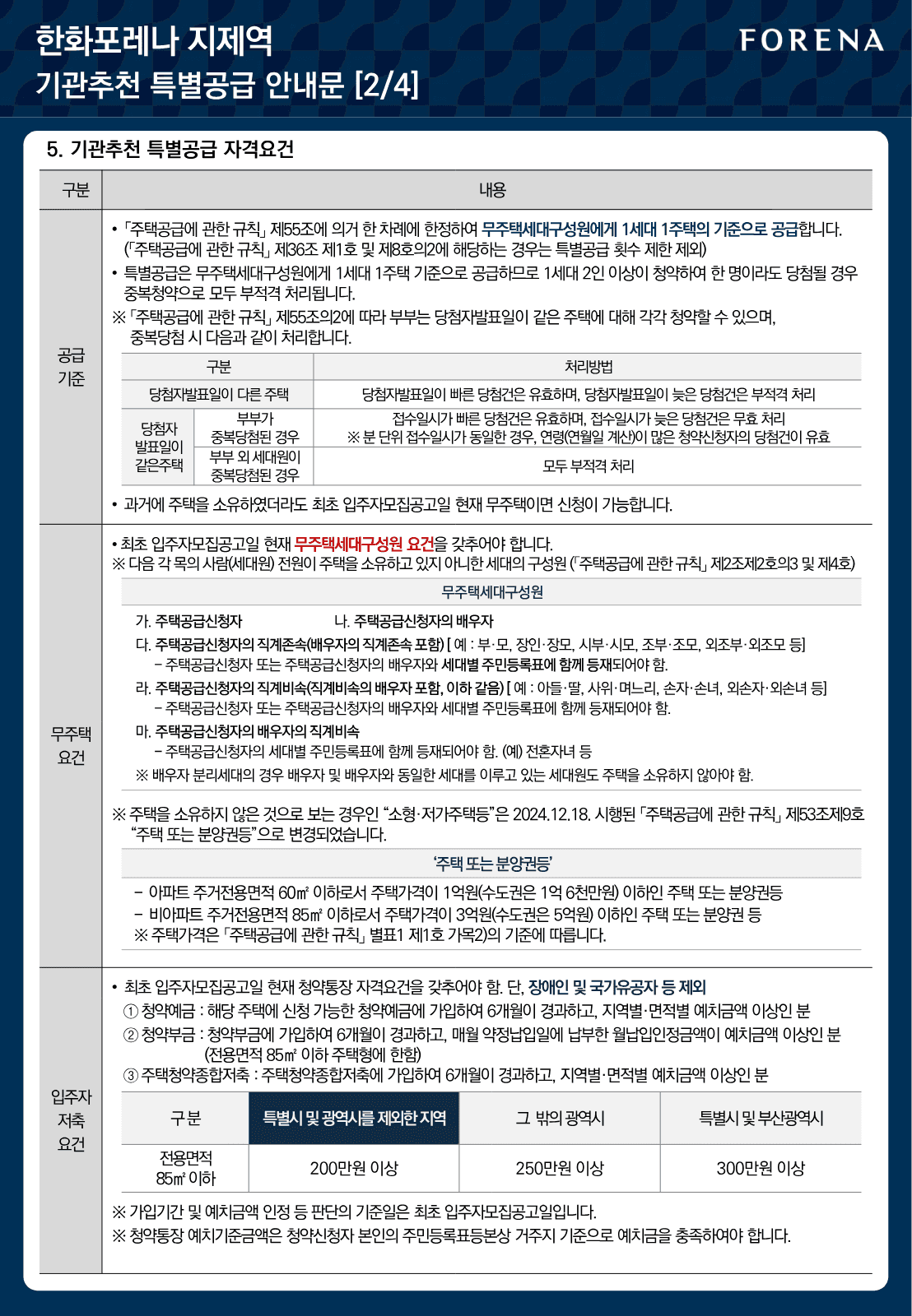 평택 한화포레나 지제역 장애인 특별공급 사진 2