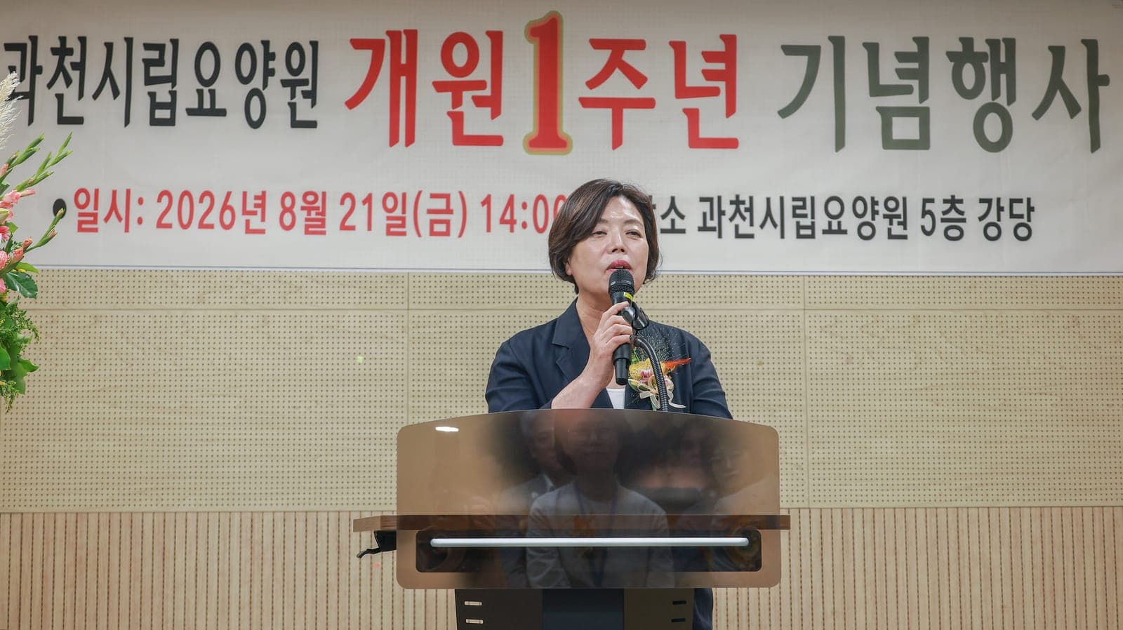 과천시 최초의 시립 요양원, 개원 1주년 맞아 기념행사 개최 사진 2