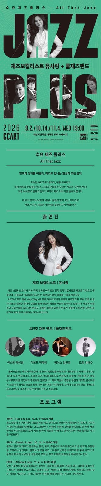 수요 재즈플러스 10월, 14일 로비 공연 사진 2